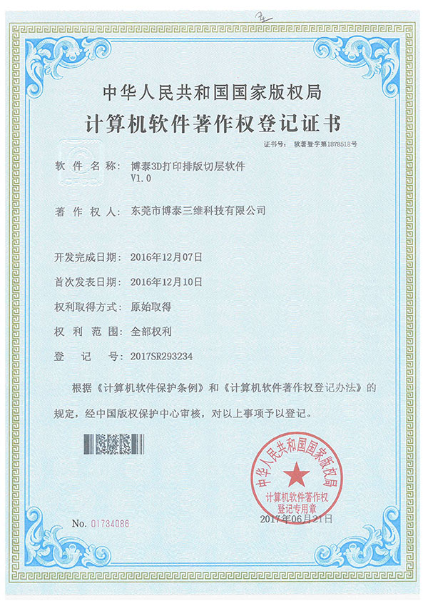 计算机软件著作权登记证书-4 计算机软件著作权登记证书-4